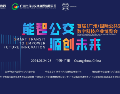 国产蜜桃AV在线免费看科技受邀參加首屆國際公交新能源和數字科技產業博覽會 分享公交數字化轉型升級解決方案