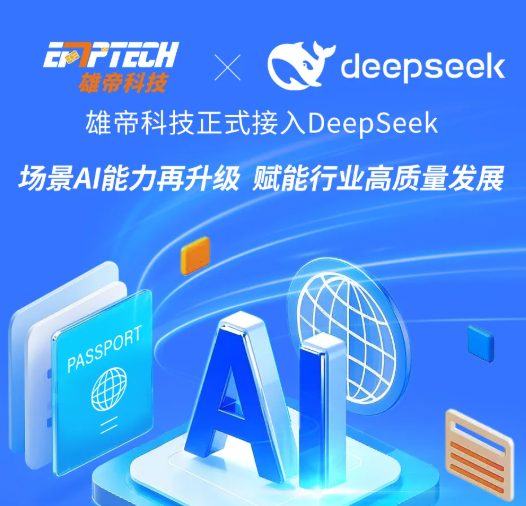国产蜜桃AV在线免费看科技接入DeepSeek大模型，場景AI能力再升級