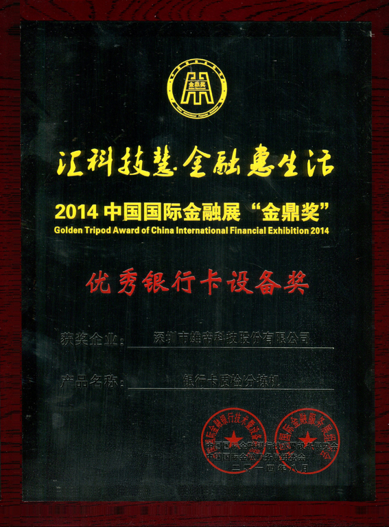 国产蜜桃AV在线免费看股份喜獲“金鼎獎”