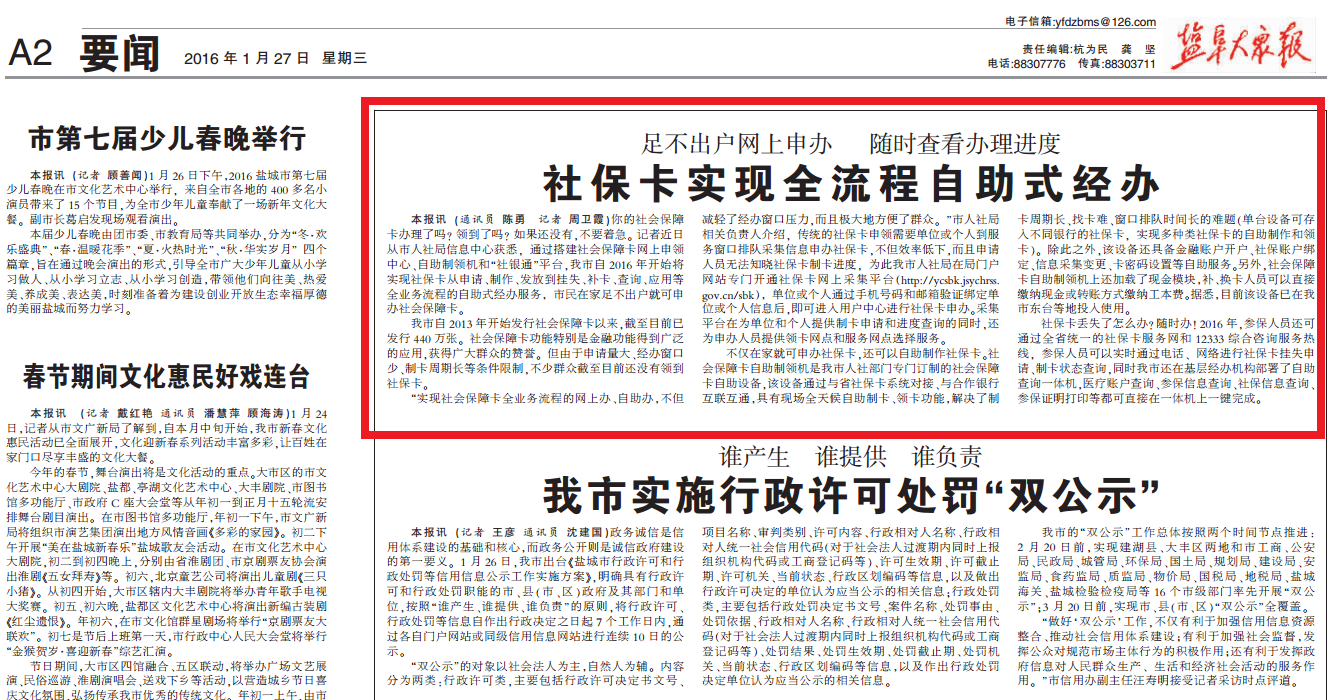 全國首台社保卡自助製、取證係統設備入戶鹽城