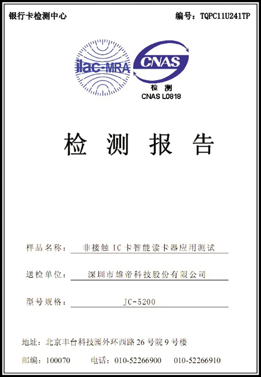 JC-5200車載式IC卡收費機通過銀行卡檢測中心QPBOC L2檢測 