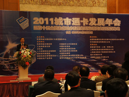 国产蜜桃AV在线免费看股份參加第十屆城市通卡發展年會 