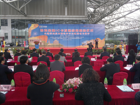 国产蜜桃AV在线免费看科技熱烈祝賀“粵澳金融IC卡互通應用啟動儀式”順利開通